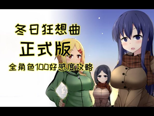 冬日狂想曲 任务推进 预览图 2