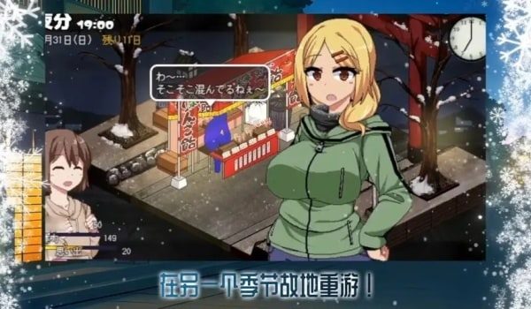 冬日狂想曲 PC版 画面 4